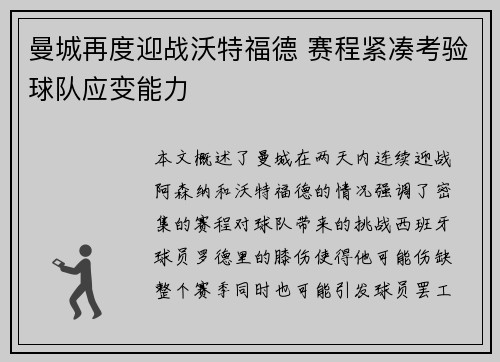 曼城再度迎战沃特福德 赛程紧凑考验球队应变能力